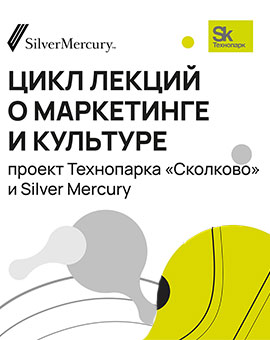 Цикл лекций о маркетинге и культуре