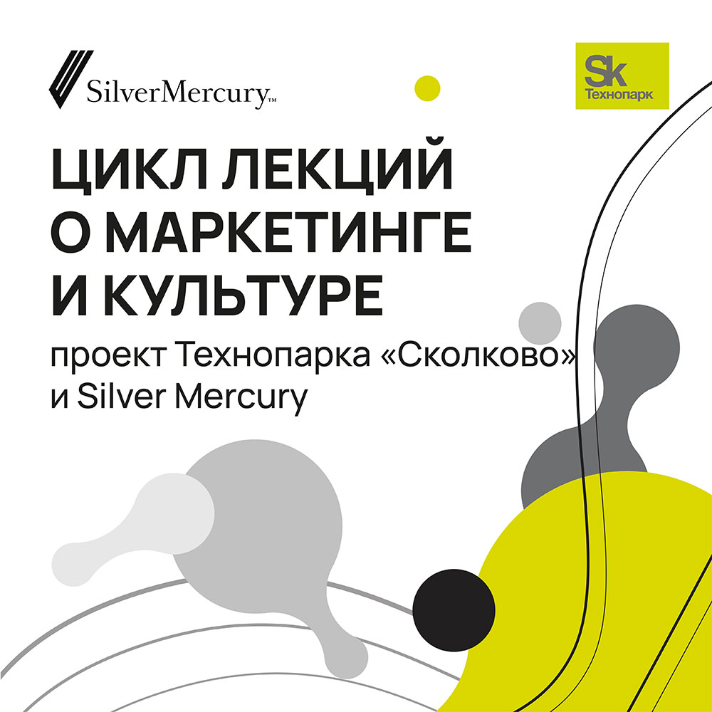 Цикл лекций о маркетинге и культуре